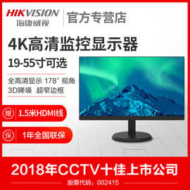 海康威视高清液晶监视器4K监控屏显示器22/28/43/50寸DS-D5043UQ
