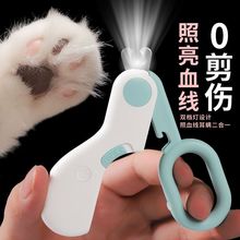 猫咪指甲剪宠物指甲刀狗狗指甲钳照血线带灯新手专用幼猫用品