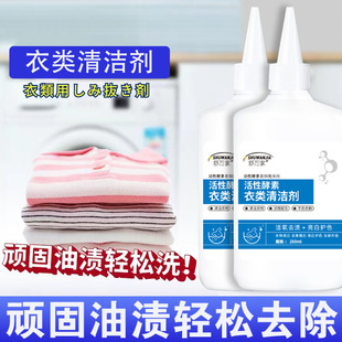Active Enzyme Clothing Cleaner, One Drop of Laundry Companion Clothes, Efficient Removes Stubborn Stains, Oil Stains and Stains