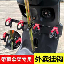 雨傘架專用掛鈎外賣電動車一排橫桿雙掛鈎電瓶車掛餐神器通用掛扣