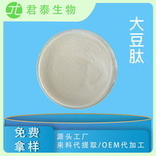 大豆肽98% 水溶大豆小分子活性肽 大豆低聚肽 大豆多肽  sc厂家