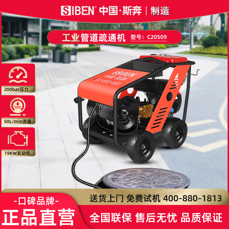 斯奔高压下水管道疏通机 石油输送管工厂物业小区污水清洗设备