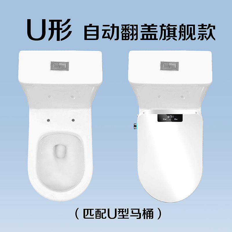 U型D形専用スマート便器蓋通用家庭用全自動加熱洗浄乾燥通用便