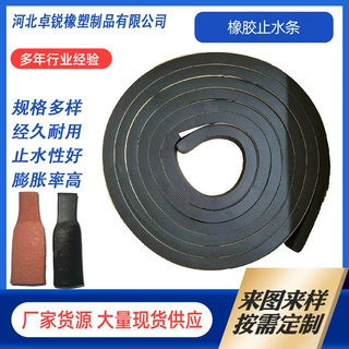 定制橡胶止水条腻子型遇水膨胀自粘止水条遇水膨胀密封橡胶止水条