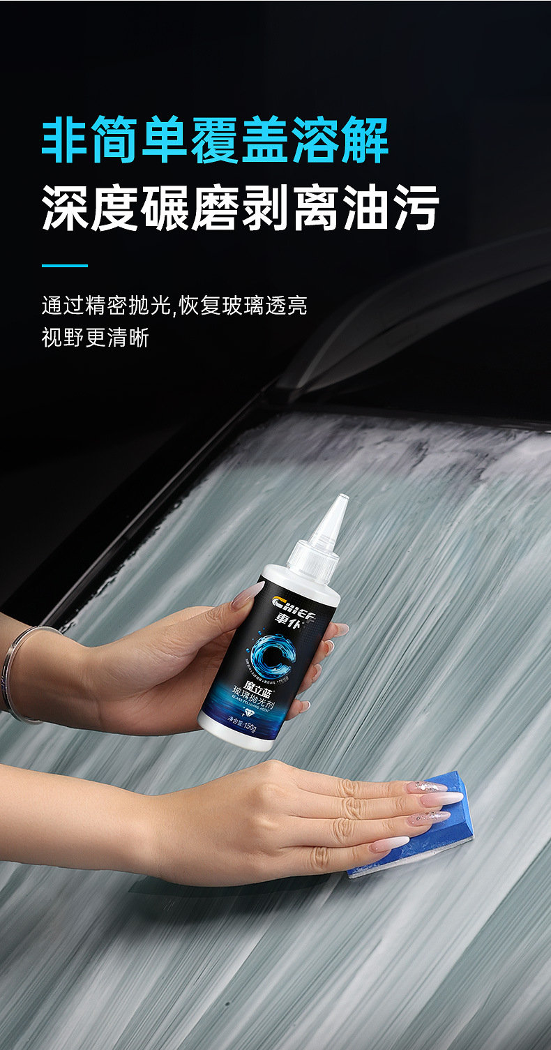 Car glass polishing agent, car oil film remover, coating water stain and scratch remover, strong oxide cleaning agent
