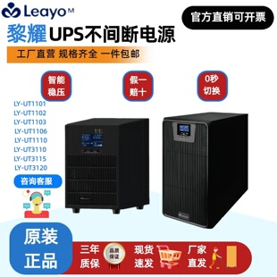 ��ҫups�ԴLY-UT1101/1102/1103/1106/1110�C��������ȫ��̖�Rȫ
