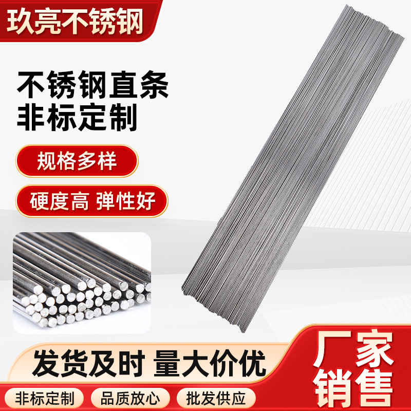 304不锈钢直条丝钢筋绑丝建筑绑丝201调直中硬截断丝高硬度光亮