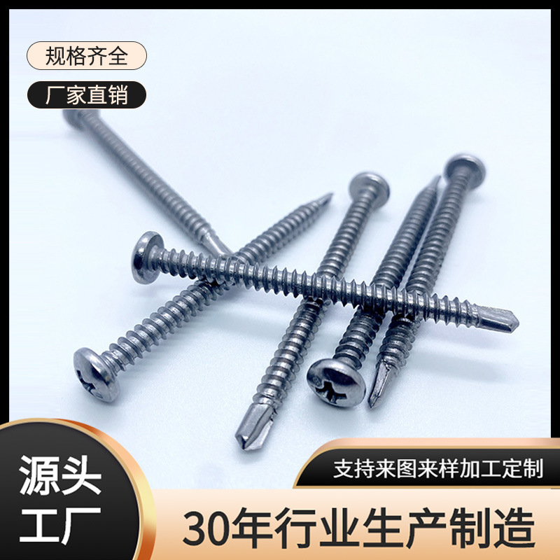 410304自攻自钻螺丝十字盘头钻尾燕尾丝 不锈钢圆头钻尾螺丝