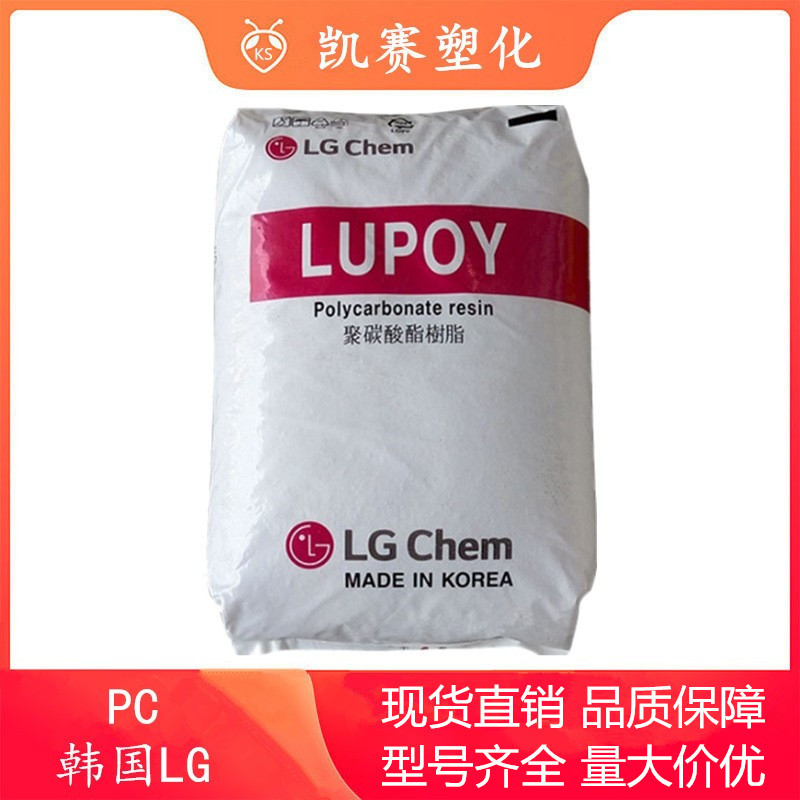 优势PC韩国LG1303AH-15耐热耐磨透明家电电子电器汽车应用