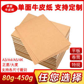 厂家批发250g大度单面牛皮纸diy手工服装制版单面涂层牛卡纸包装