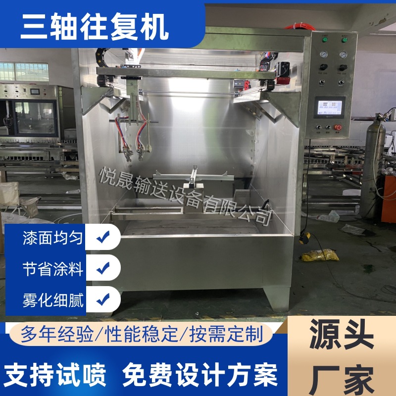 五金塑胶三轴往复机平面往复喷涂机小型自动化往复喷漆机喷油机