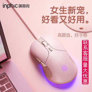 INPHIC Infiq B8 Wired Mouse Mute Home Office Girl Pink Game E-sports Laptop