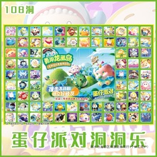 108入蛋仔派对洞洞乐男孩女孩玩具摆摊小商品暑假大礼包儿童送礼