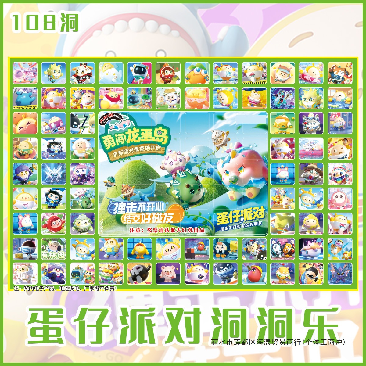 108入蛋仔派对洞洞乐男孩女孩玩具摆摊小商品暑假大礼包儿童送礼