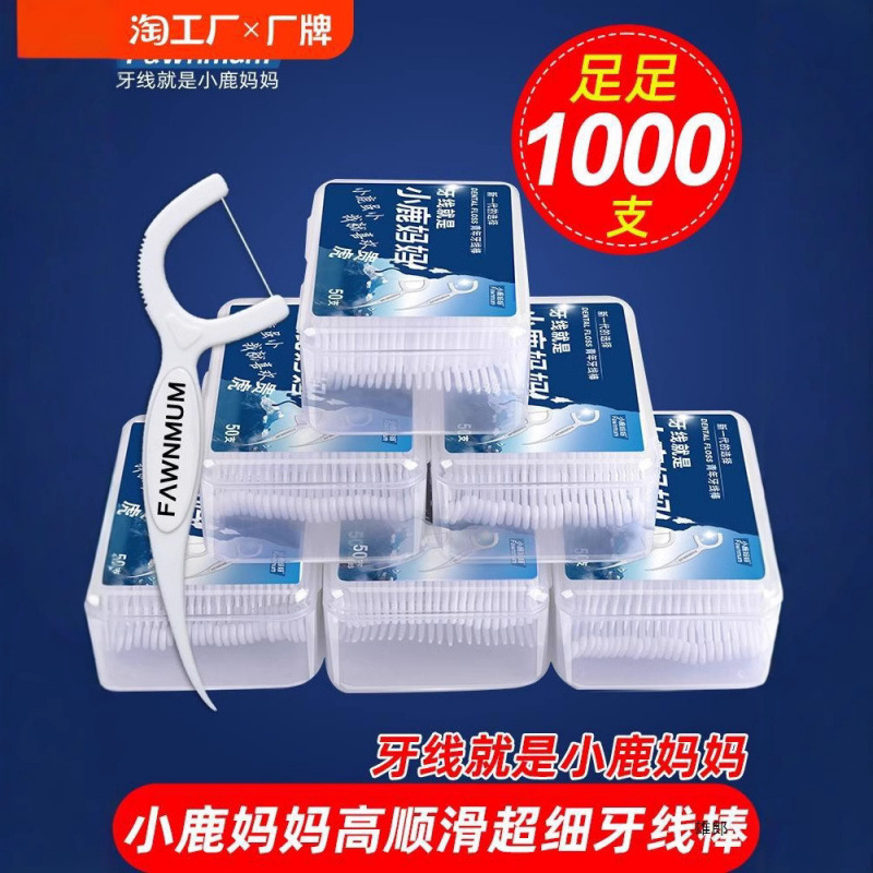 小鹿妈妈牙线超细家庭装便携清洁剔牙牙签一次性家用牙线棒包邮1|undefined