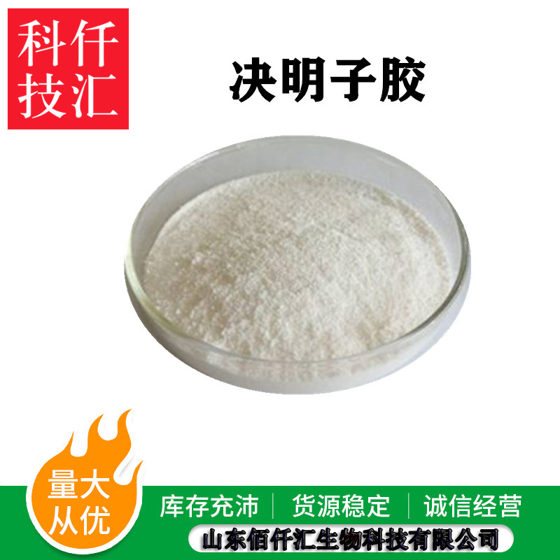 Gelatin thickener suspension stabilizer cassia seed glue powder welcome to order Gelatin thickener suspension stabilizer cassia seed glue powder welcome to order