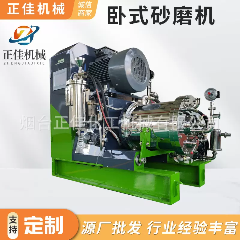 正佳厂家卧式砂磨机 液体油漆砂磨机 卧式砂磨机非标