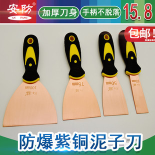 Factory direct explosion-proof copper putty knife copper mud knife 1 inch 2 inch 3 inch 4 inch plastic handle derusting shovel copper scraping