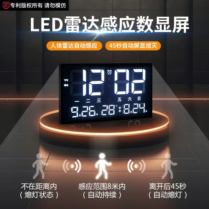 客厅大号装饰画时钟亚克力雷达感应钟表LED电子显示屏万年历配件