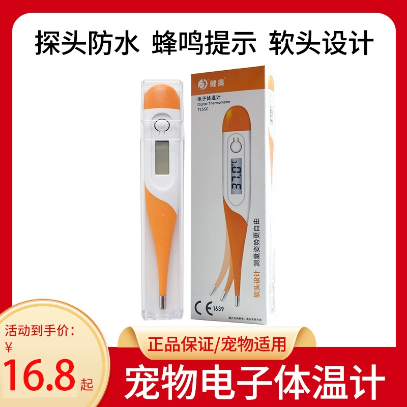 Ветеринарный электронный термометр с мягкой головкой для свиней, крупного рогатого скота и овец, термометр для кошек и собак