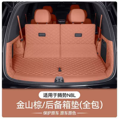 Trunk Mat Denza N8L, full-coverage trunk mat - orange-full-cover-no-label-no-pocket-other