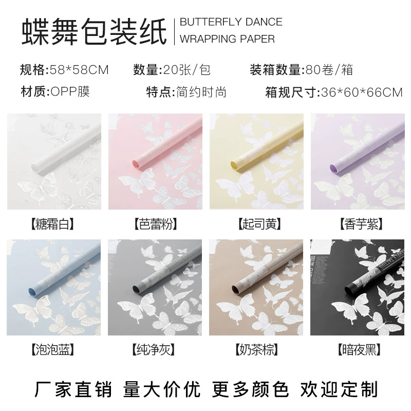 Креативная упаковочная бумага для подарков на День святого Валентина с принтом танцующих бабочек, цветочная бумага, флористический декор, бумага для упаковки букетов, бумага для упаковки цветов.