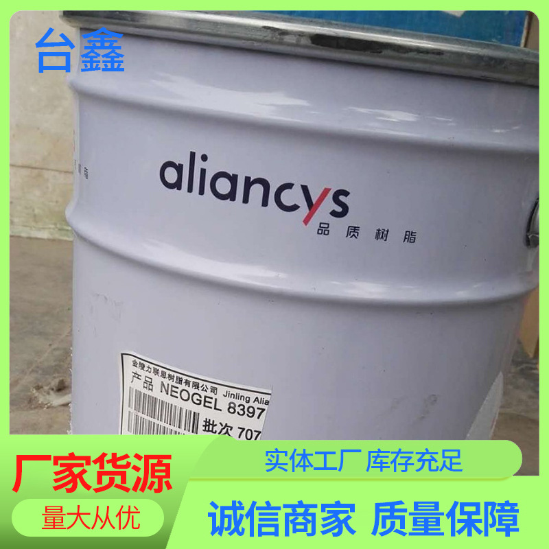 模具胶衣 帝斯曼8300胶衣玻璃钢树脂胶衣8300现货供应