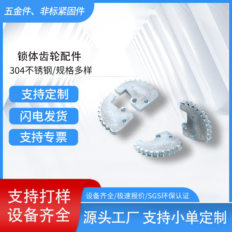 厂家直供生产异形非标五金汽配冲压件锁体锁芯配件齿轮各种尺寸