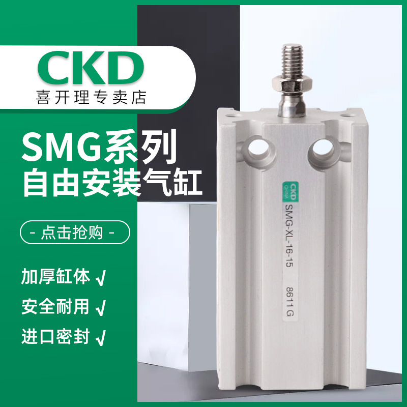 CKD自由安装型气缸SMG-L-10-20/Z
