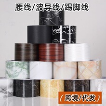 木纹自粘踢脚线门框包边贴腰线窗沿防水贴纸家具翻新跨境代发墙贴