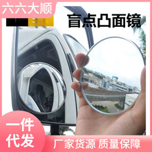 ZZNM480超薄货车后视镜小圆镜大车高清汽车凸面广角盲区大客车辅