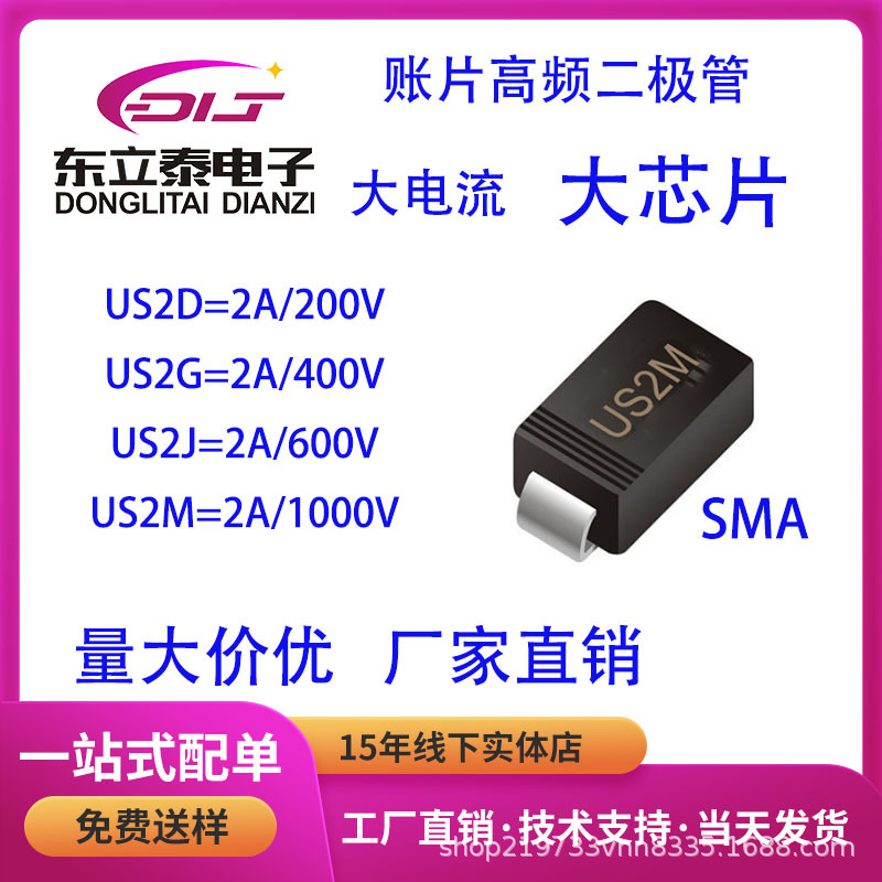 贴片高频二极管US2M DO-214AC/SMA 2A1000V全新原装现货配单BOM表