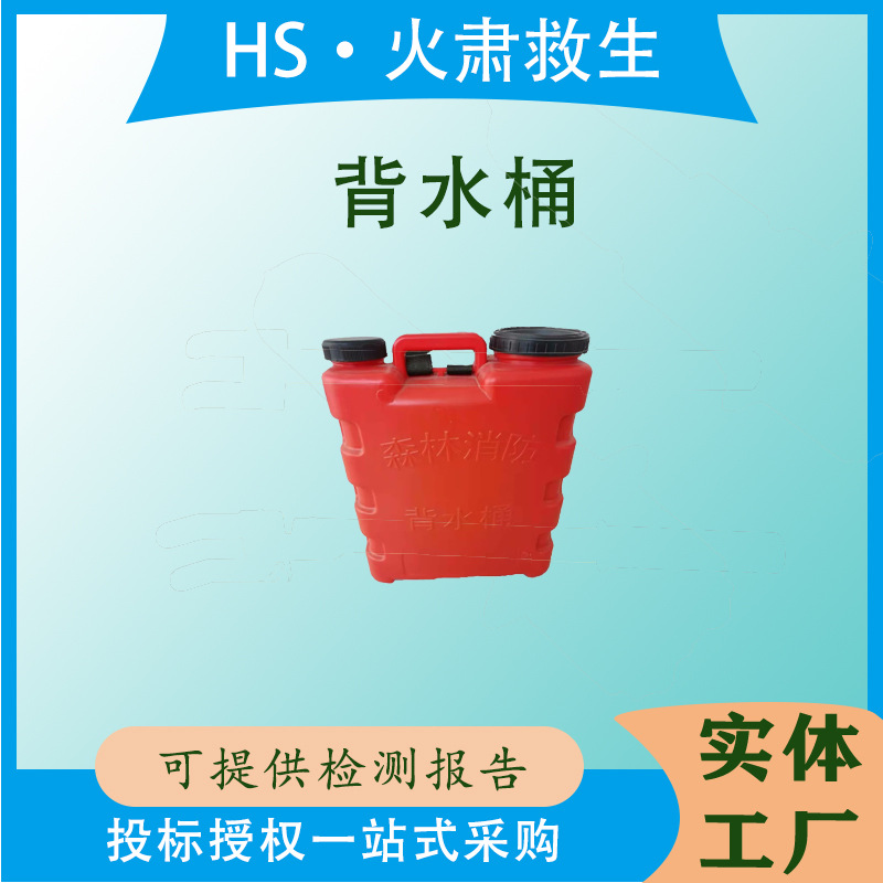 应急救灾背水囊大容量野外训练储水桶消防员上山救火背水桶