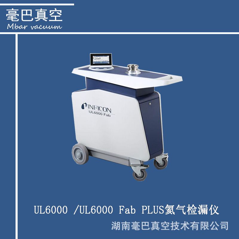 INFICON  UL6000 Fab / UL6000 Fab PLUS干式氦气检漏仪  英福康