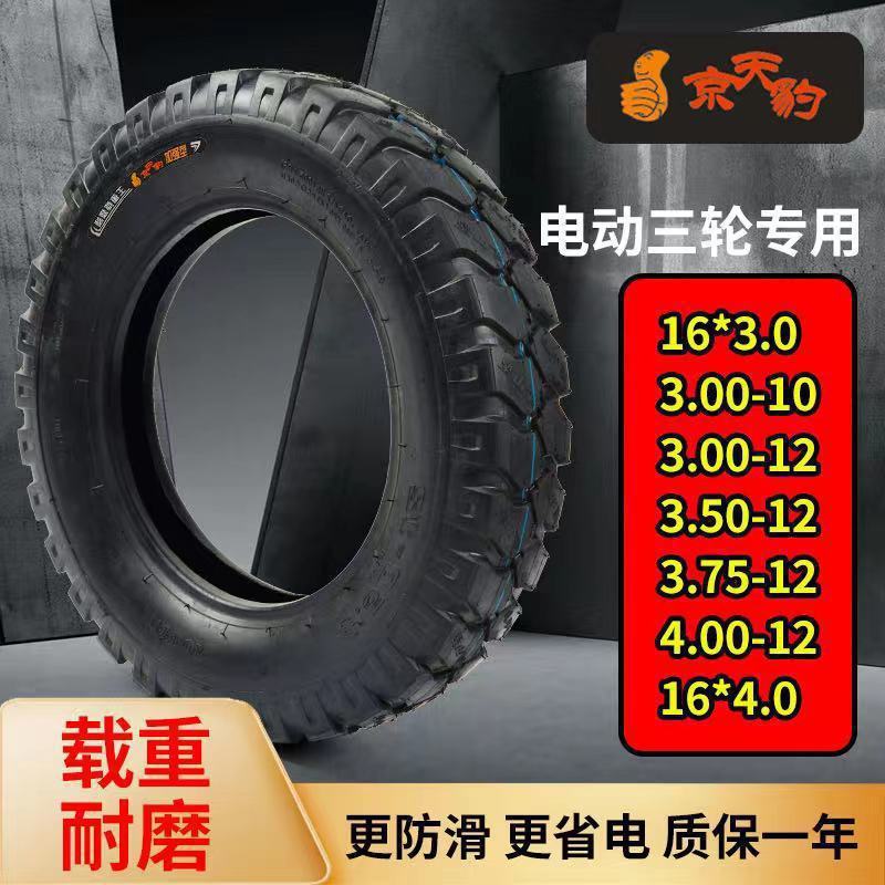 Thickened wear-resistant electric tricycle tire 3.00/3.50/3.75/4.00/4.50-12/16 x4.0 Electric