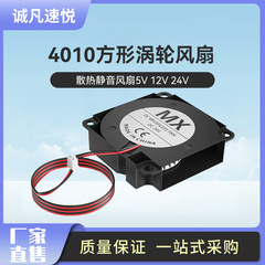 3D Printer Accessories 4010 Blower Square Hydraulic Turbine Silent Fan 5V 12V 24V