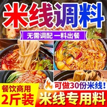 砂锅米线调料商用云南过桥米线底料酱料土豆粉调料包汤料批发开店