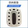 成型高回弹缓冲热压背垫