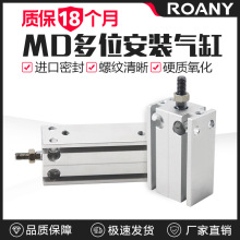 自由安装气缸MD小型气动10/16/20/25/15×5x30-40-50-100