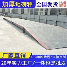 大型地磅秤100吨30T50T60T称重7m9m-18米120吨工地电子汽车衡全套