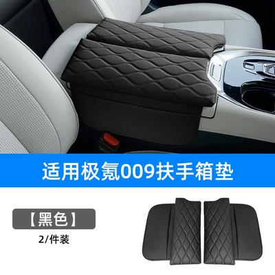 Suitable for polar krypton 009 Armrest box pad - upgraded-wavy-pattern-original-car-black-pair