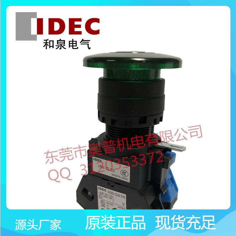 IDEC和泉HW1L-M410Q4G大蘑菇头 带灯选择开关一开一闭