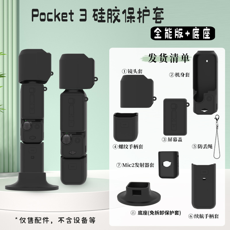 现货适用大疆Osmo Pocket3保护套云台罩相机镜头硅胶套防护配件壳|undefined