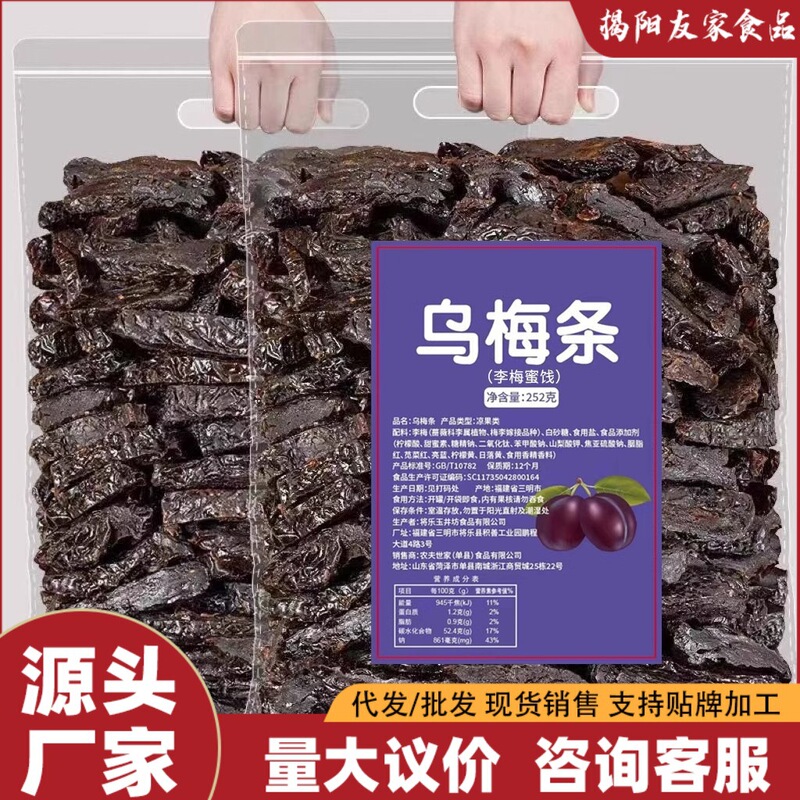 （5斤散称）番茄乌梅条台湾特产番茄乌梅的乌梅酸甜无核乌梅条干|undefined