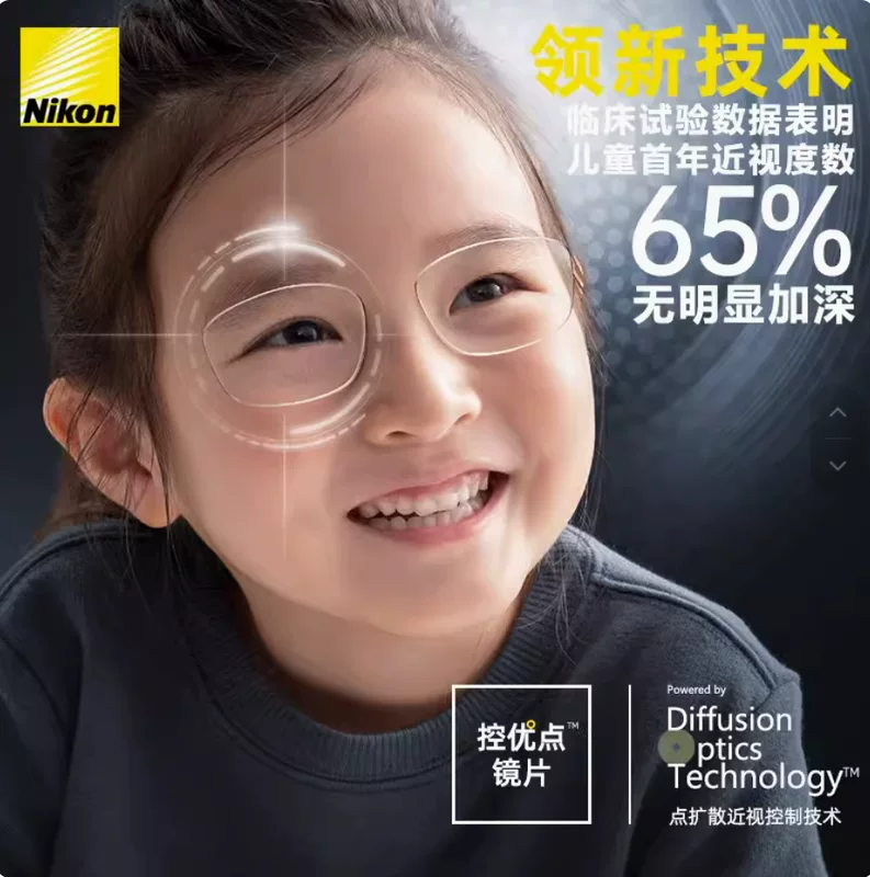 Genuine Nikon control advantages 2.0 control advantages 3.0 diffusion technology youth children delay myopia lens