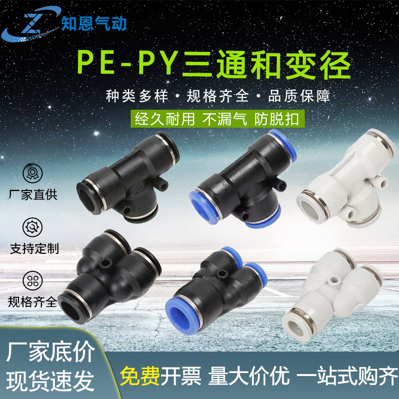 Radiation quick connector PE PY three-way diameter T-type Y-type 6…