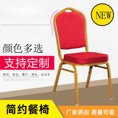 酒店椅子将军饭店靠背椅展会会议椅凳子贵宾宴会庆典沙发