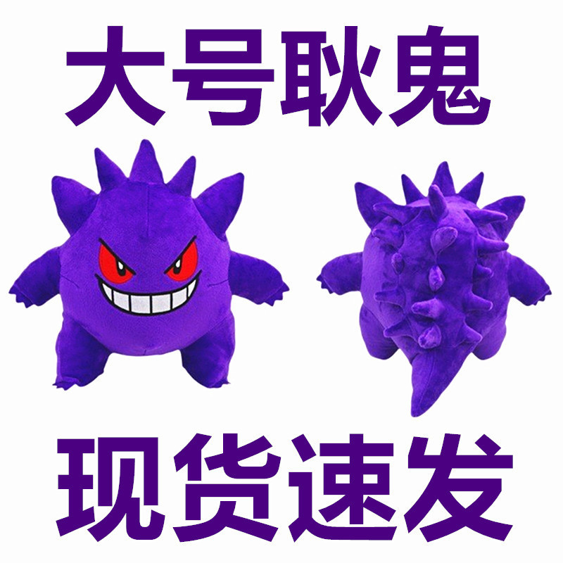 Large Size 12inch Gengar Gaston Gengar Evolution Version Standing Purple Plush Toy Doll
