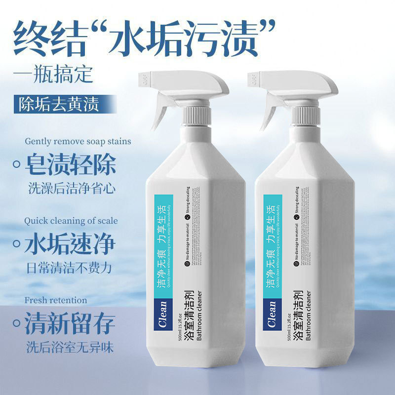 浴室清洁剂除垢去黄渍家用多功能清洁剂清香型除臭去异味洁厕剂|undefined