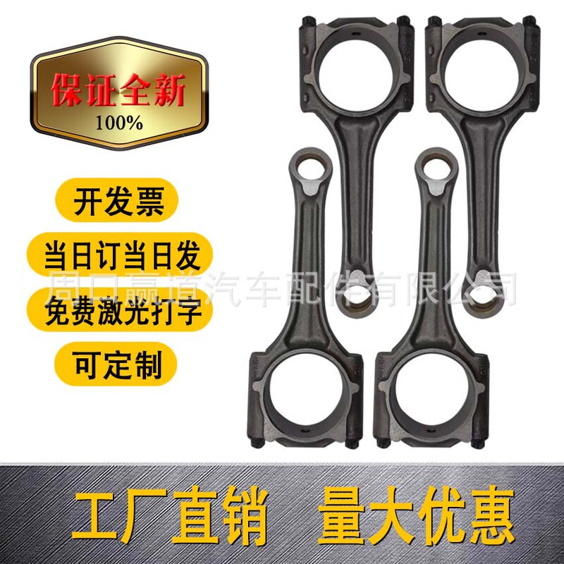 06A198401 06A198401E/DはフォルクスワーゲンB5 1.8自動車エンジンのコンロッドに適しています。|undefined